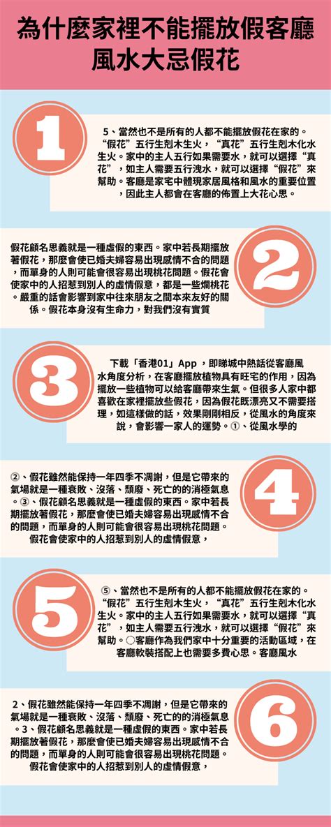 家裡放假花 風水|風水禁忌｜客廳擺假花原來係大忌！5個植物風水禁忌+